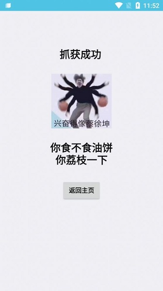 抓住坤坤手游app截图