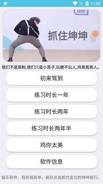 抓住坤坤手游app截图