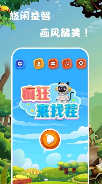 趣玩找茬 安卓版手游app截图