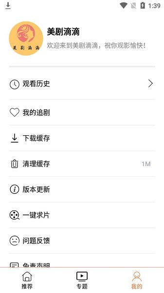 美剧滴滴 手机安卓版手机软件app截图