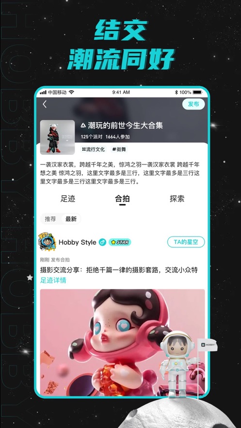 hobby 2022最新版手机软件app截图