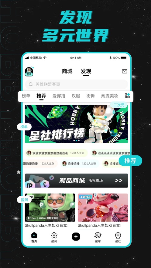 hobby 2022最新版手机软件app截图