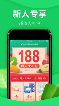 朴朴买菜 官方版手机软件app截图