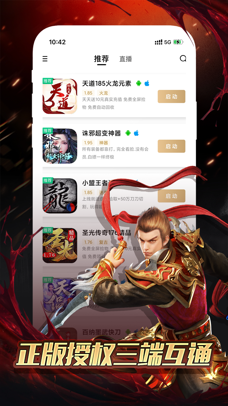 996传奇盒子 官方网站手机软件app截图