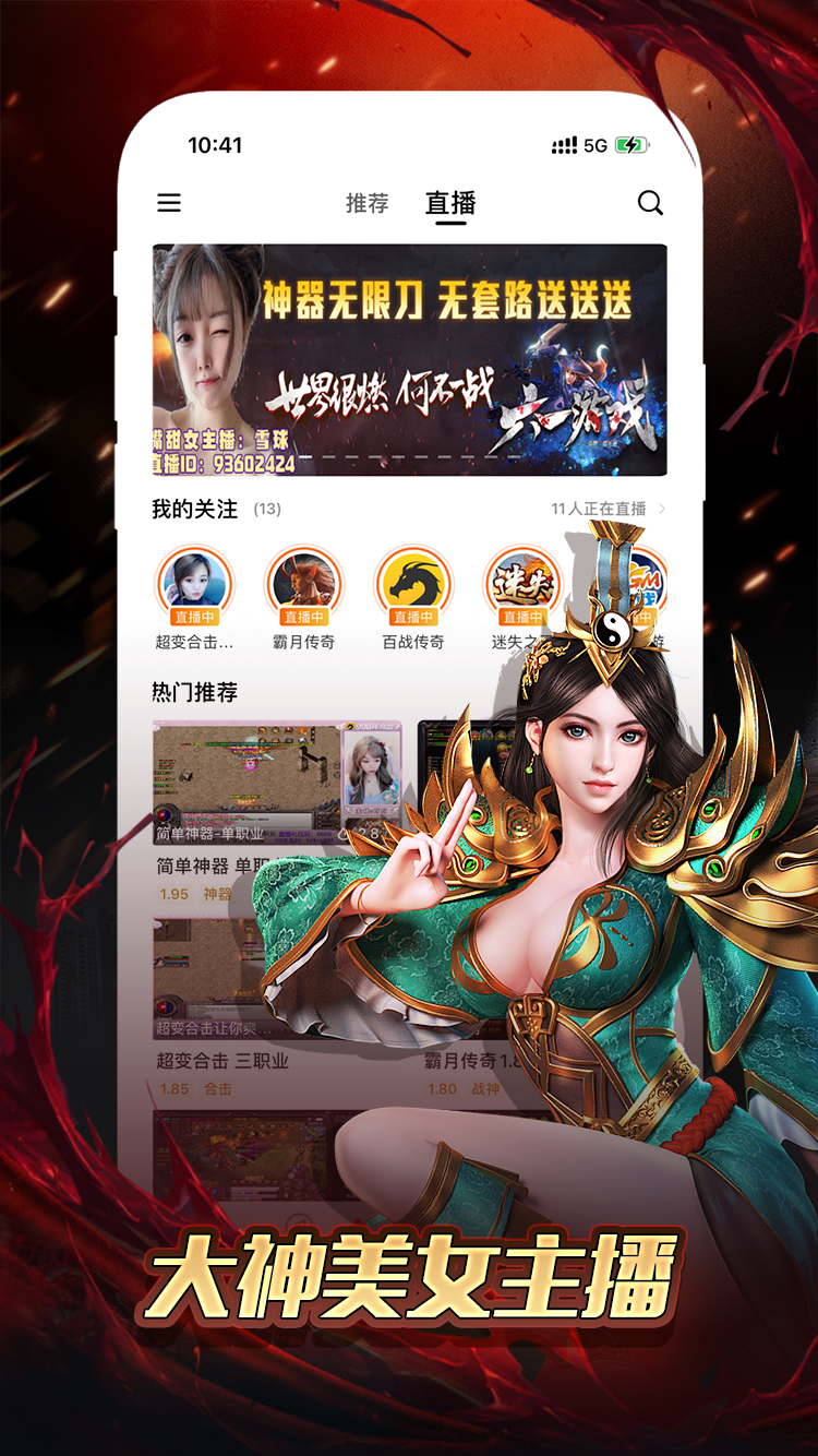 996传奇盒子 官方网站手机软件app截图