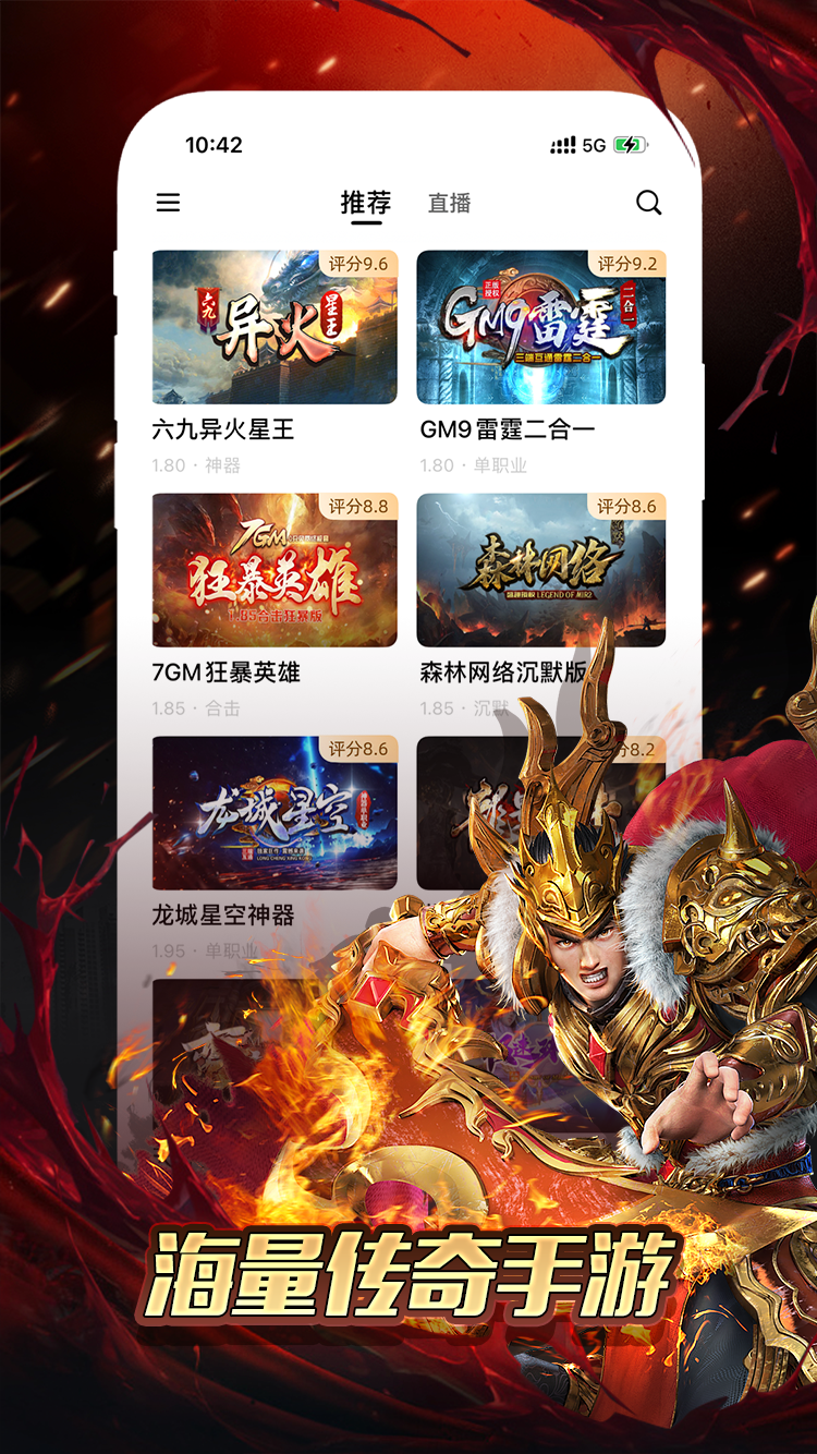 996传奇盒子 官方网站手机软件app截图