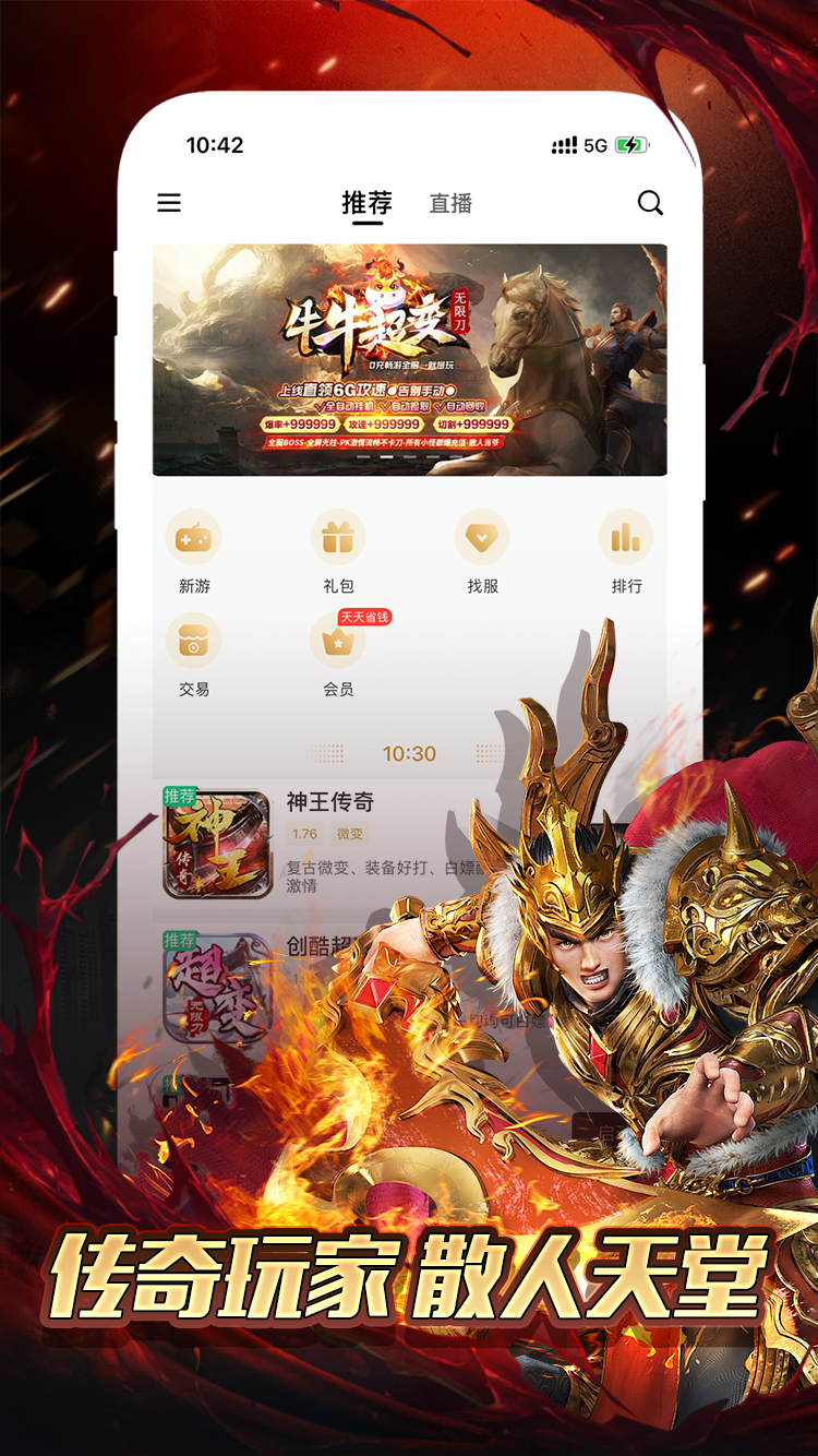 996传奇盒子 官方网站手机软件app截图
