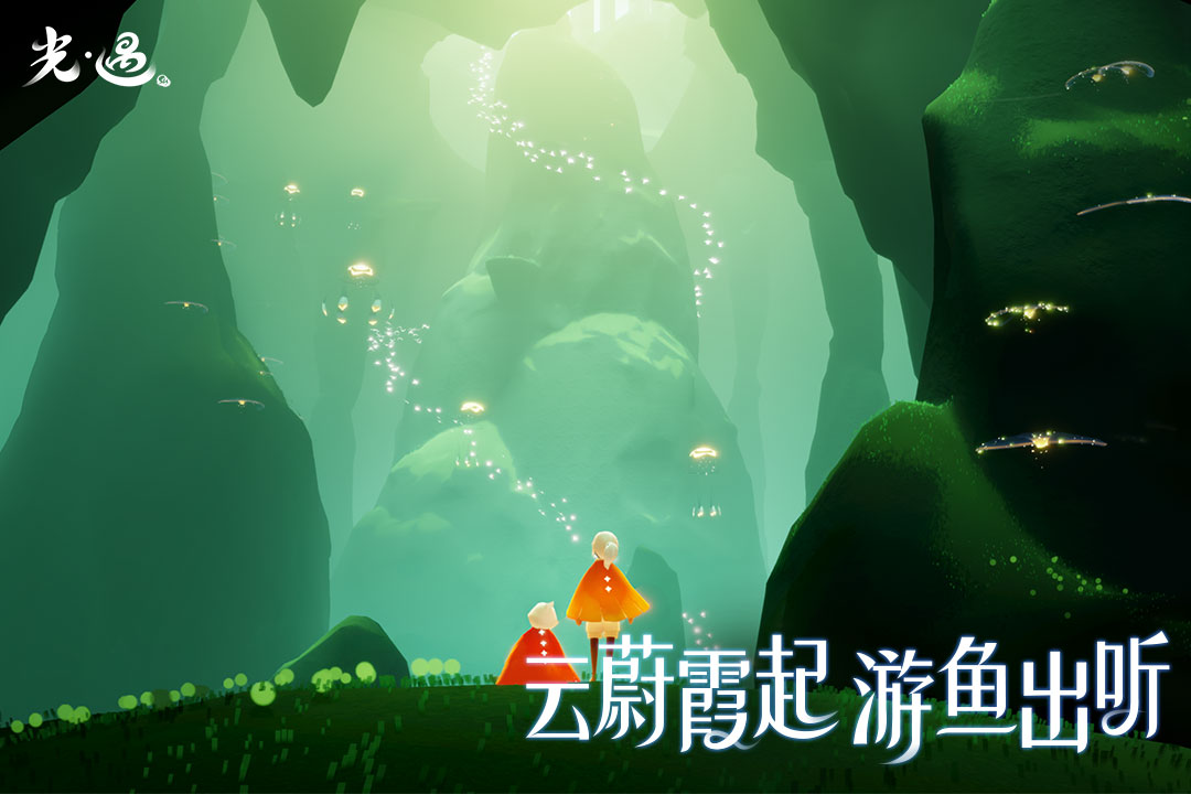 网易光遇手游app截图