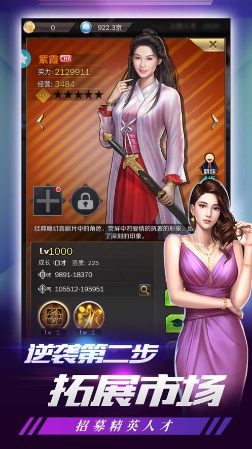 极品红颜养成记 2022最新版手游app截图
