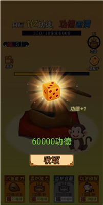 敲1亿木鱼手游app截图
