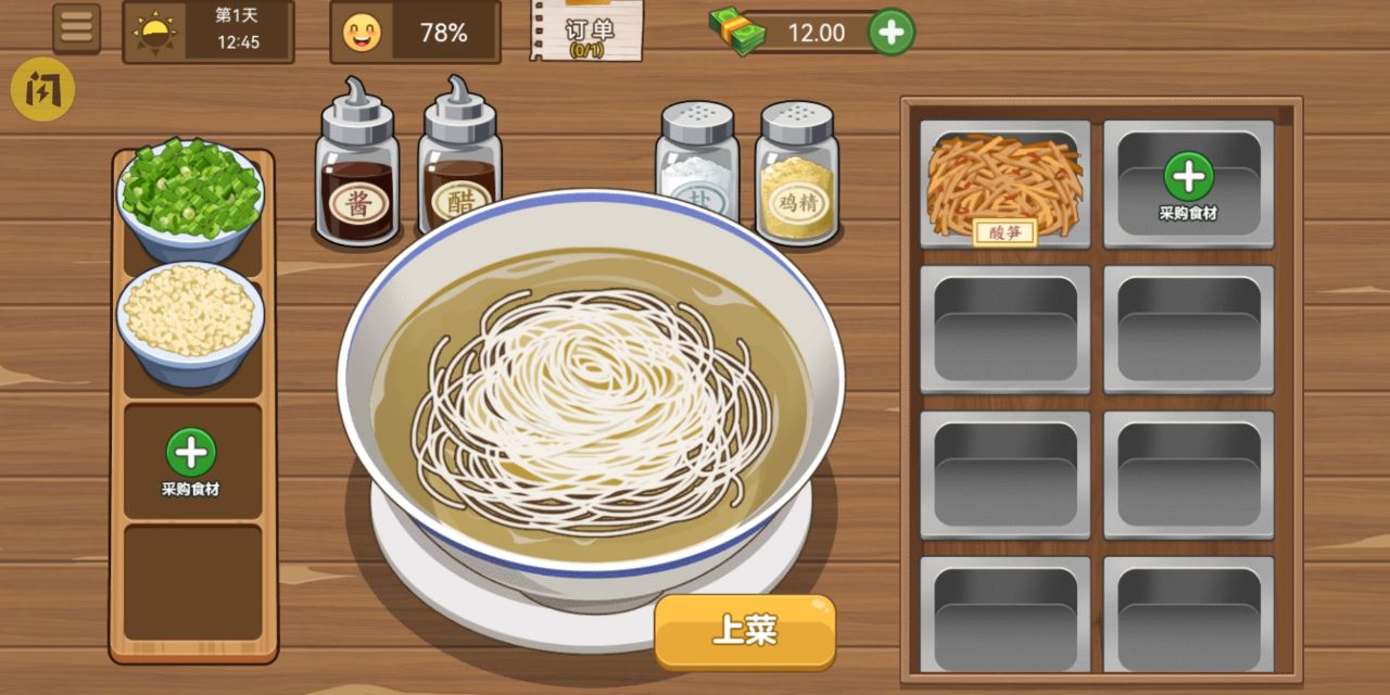 我的煎饼摊米粉店 免广告版手游app截图