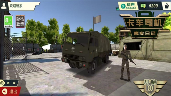 卡车司机真实日记手游app截图