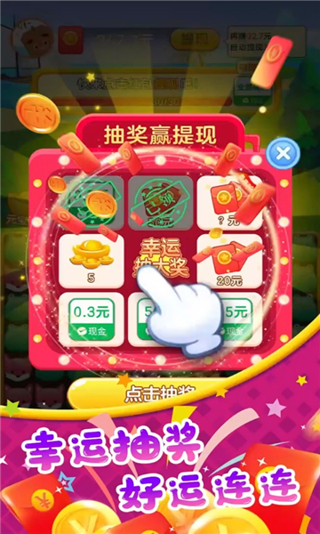 球球乐消消 红包版手游app截图