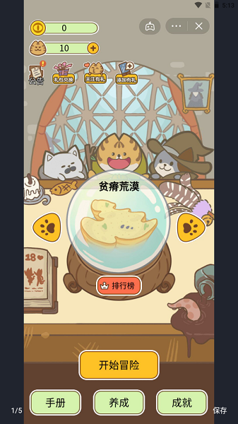 喵桑活下去 免广告版手游app截图