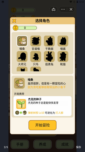 喵桑活下去 免广告版手游app截图