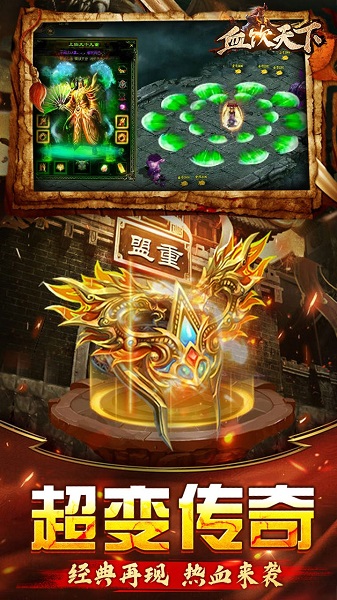 血饮天下BT亿万狂暴超变手游app截图