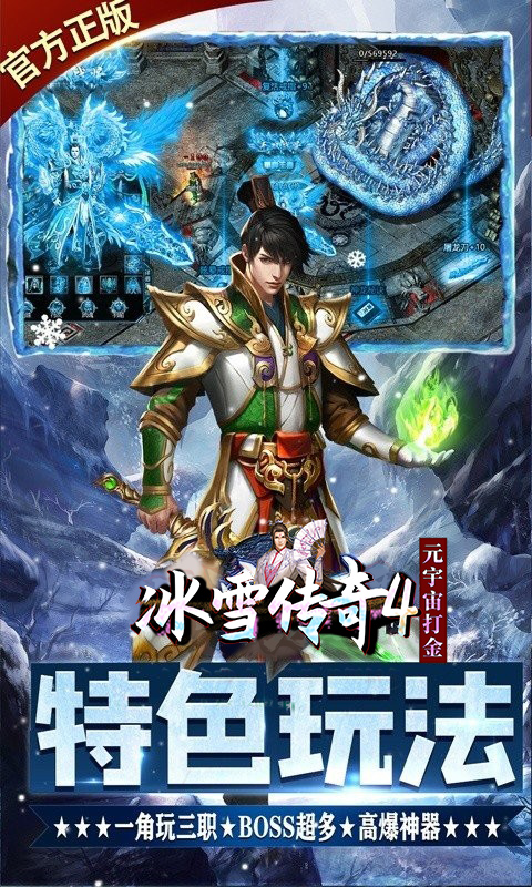 冰雪传奇4 手游手游app截图