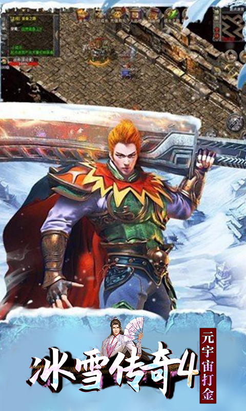 冰雪传奇4 手游手游app截图
