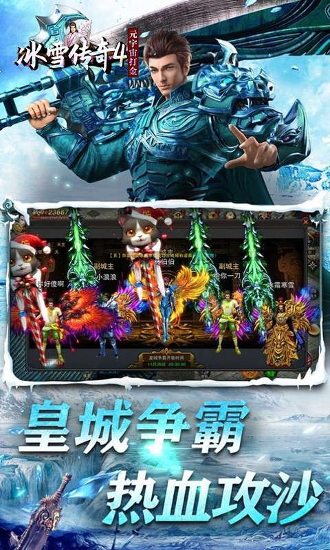 冰雪传奇4 手游手游app截图
