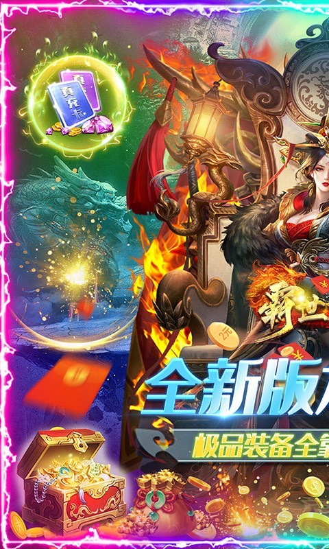 霸世群雄 合击版手游app截图