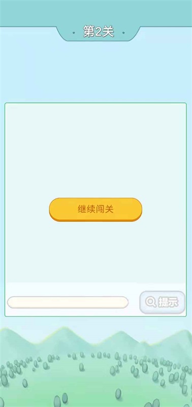 爷爷爱成语手游app截图