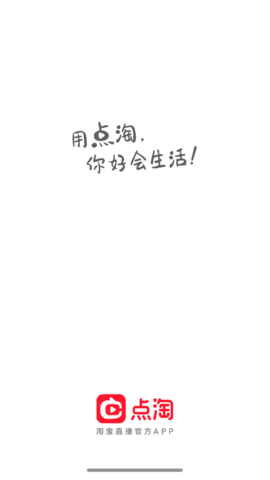 点淘双十一手机软件app截图