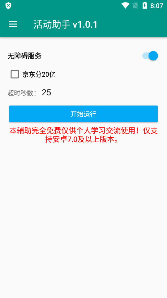 京东活动助手 2022最新版手机软件app截图