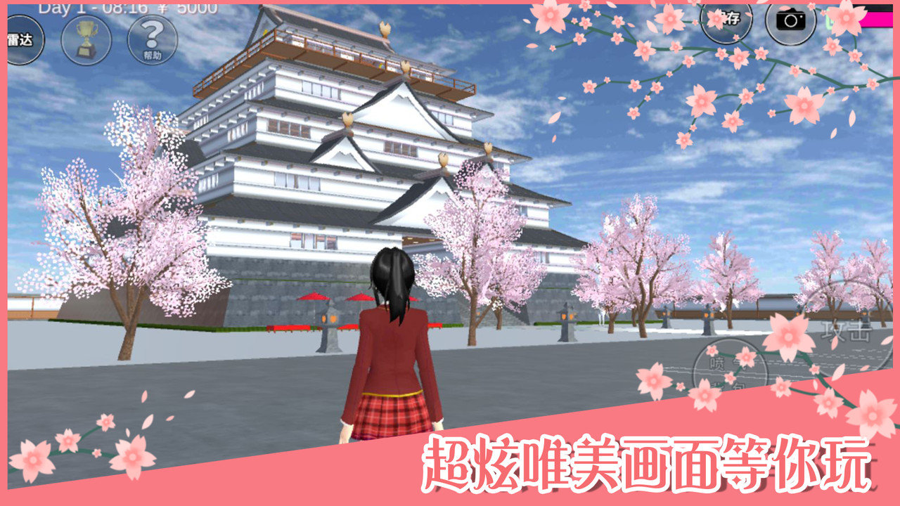 樱花学校 1.039.73版手游app截图