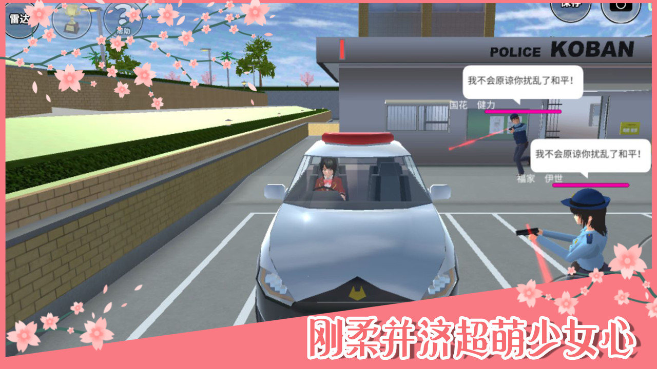 樱花学校 1.039.73版手游app截图