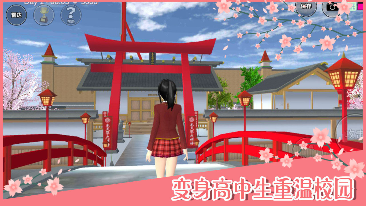 樱花学校 1.039.73版手游app截图