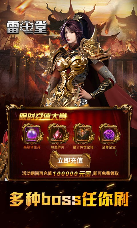 雷电堂 GM刷充无限手游app截图