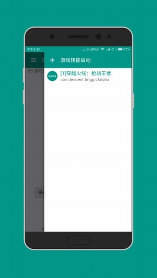 狙击准星助手 无毒版手游app截图