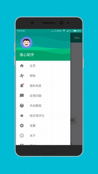 狙击准星助手 4.5版手游app截图