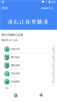 准星大师 免费版手机软件app截图