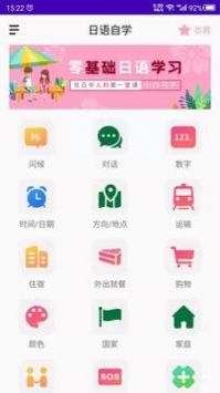 日语自学 官网版手机软件app截图