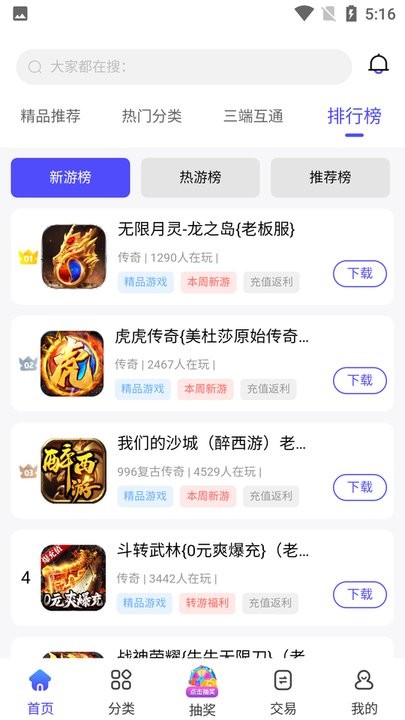 5144玩手机软件app截图