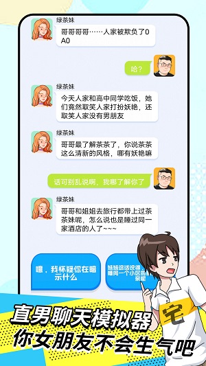 直男模拟器手游app截图