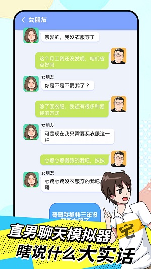 直男模拟器手游app截图