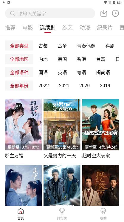 新佩奇影视 去广告手游app截图