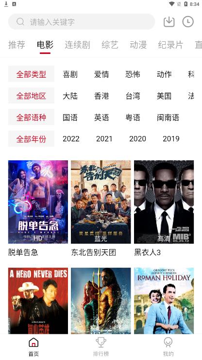 新佩奇影视 去广告手游app截图