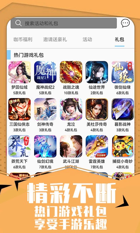 达咖玩手机软件app截图