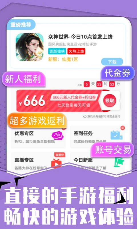达咖玩手机软件app截图