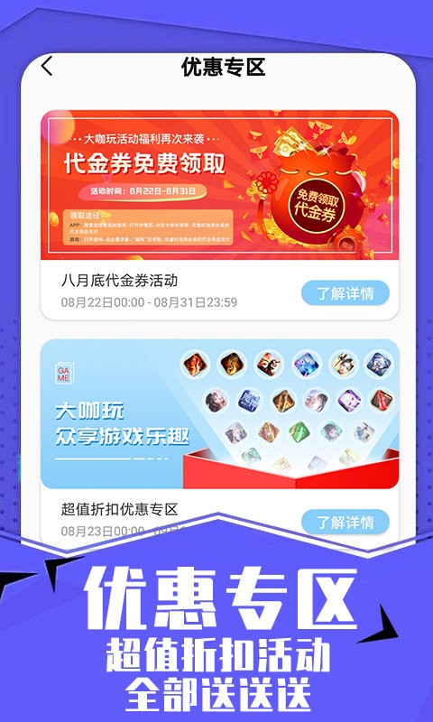 达咖玩手机软件app截图