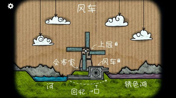 锈湖风车手游app截图