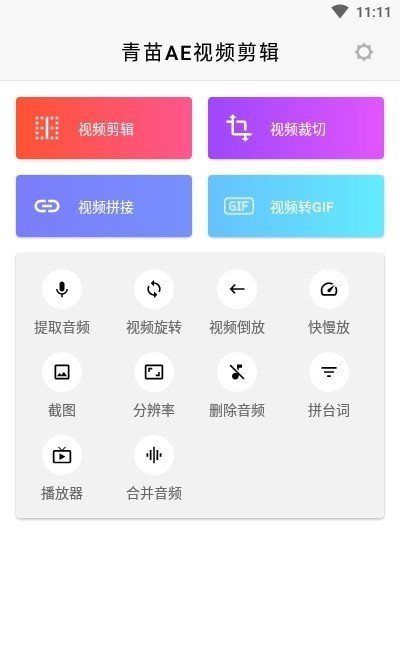 青苗AE视频剪辑手机软件app截图