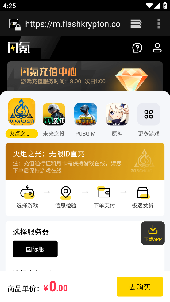 闪氪手机软件app截图