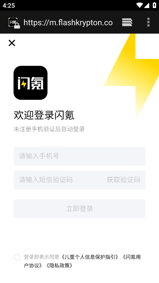 闪氪手机软件app截图