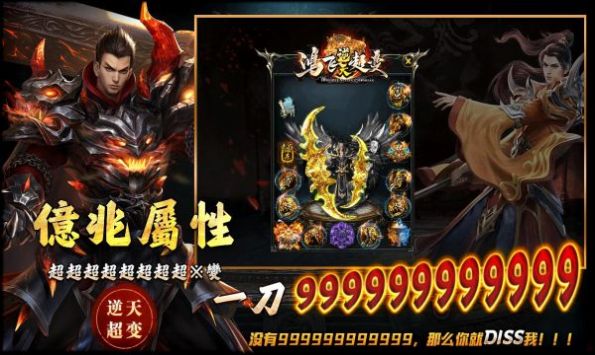 鸿飞逆天超变手游app截图