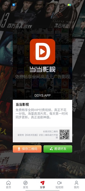 当当影视手机软件app截图