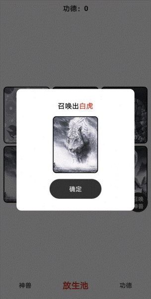 放生与木鱼手游app截图